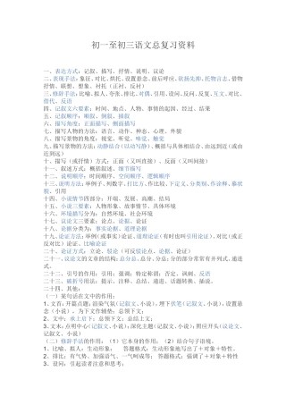 初一至初三语文总复习资料