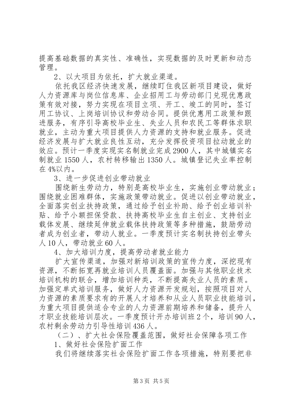 劳动和社会保障局个人的年度工作计划范文_第3页