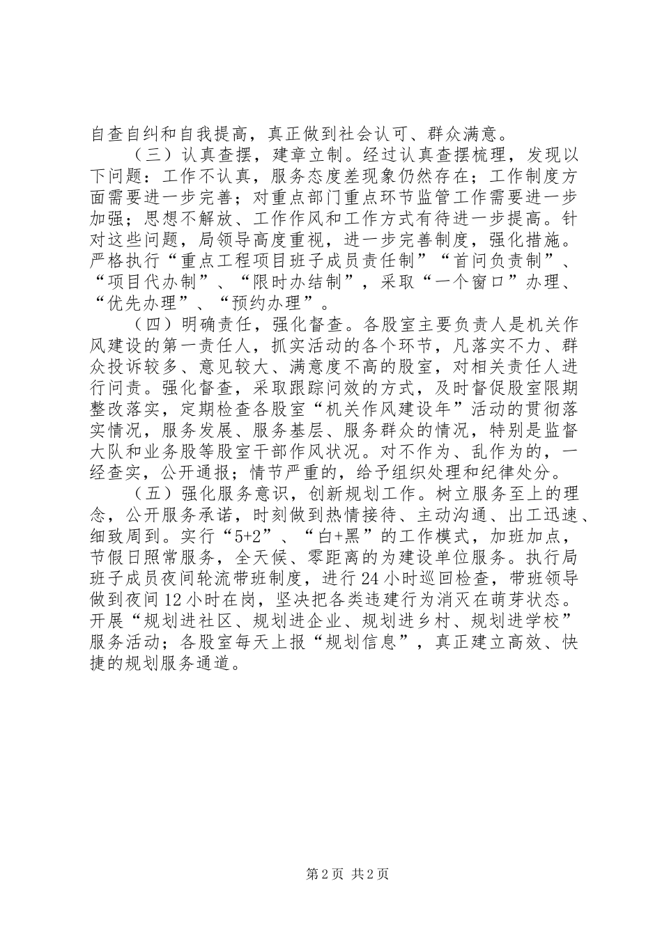 县规划局机关作风建设自查自纠情况汇报_第2页