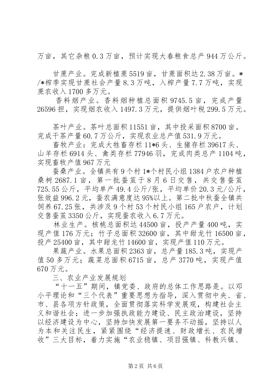 乡镇农业规划情况汇报材料_第2页