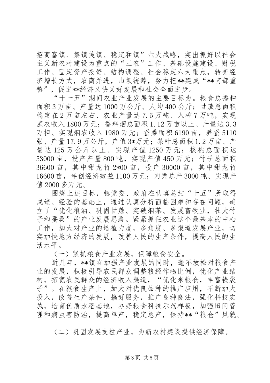 乡镇农业规划情况汇报材料_第3页