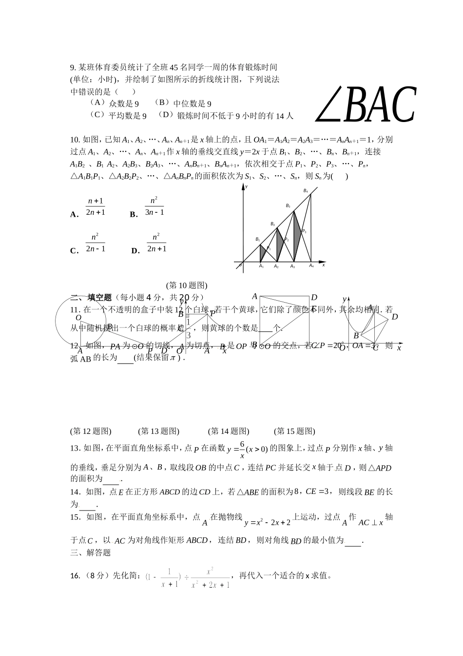 2018中考模拟试题(三)_第2页