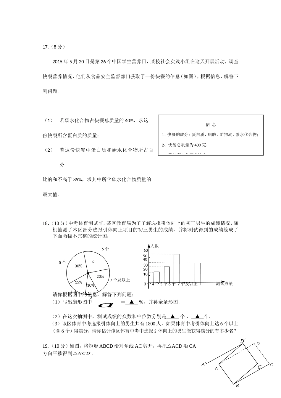 2018中考模拟试题(三)_第3页