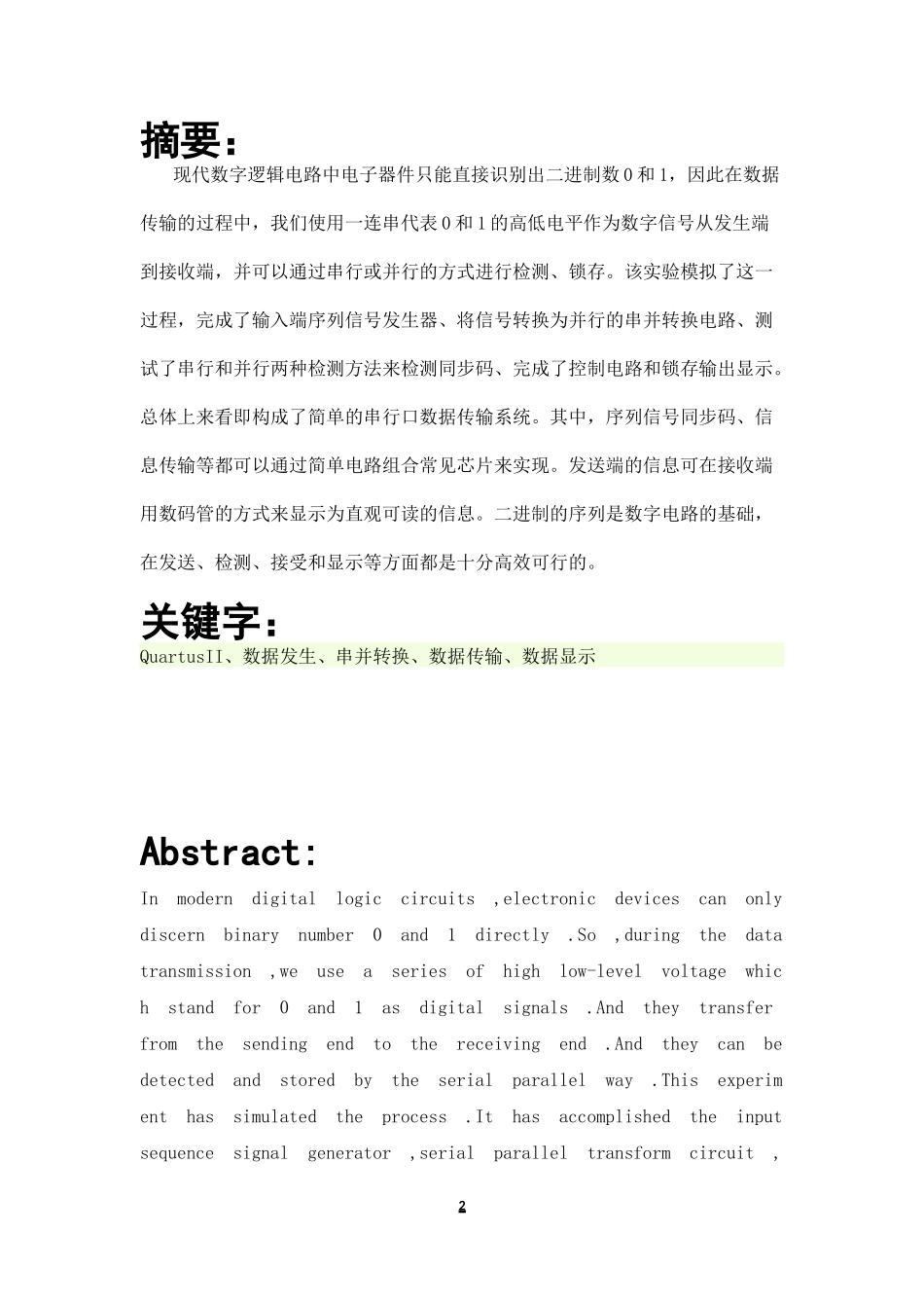 北邮串行口数据传输的仿真及硬件实现_第2页