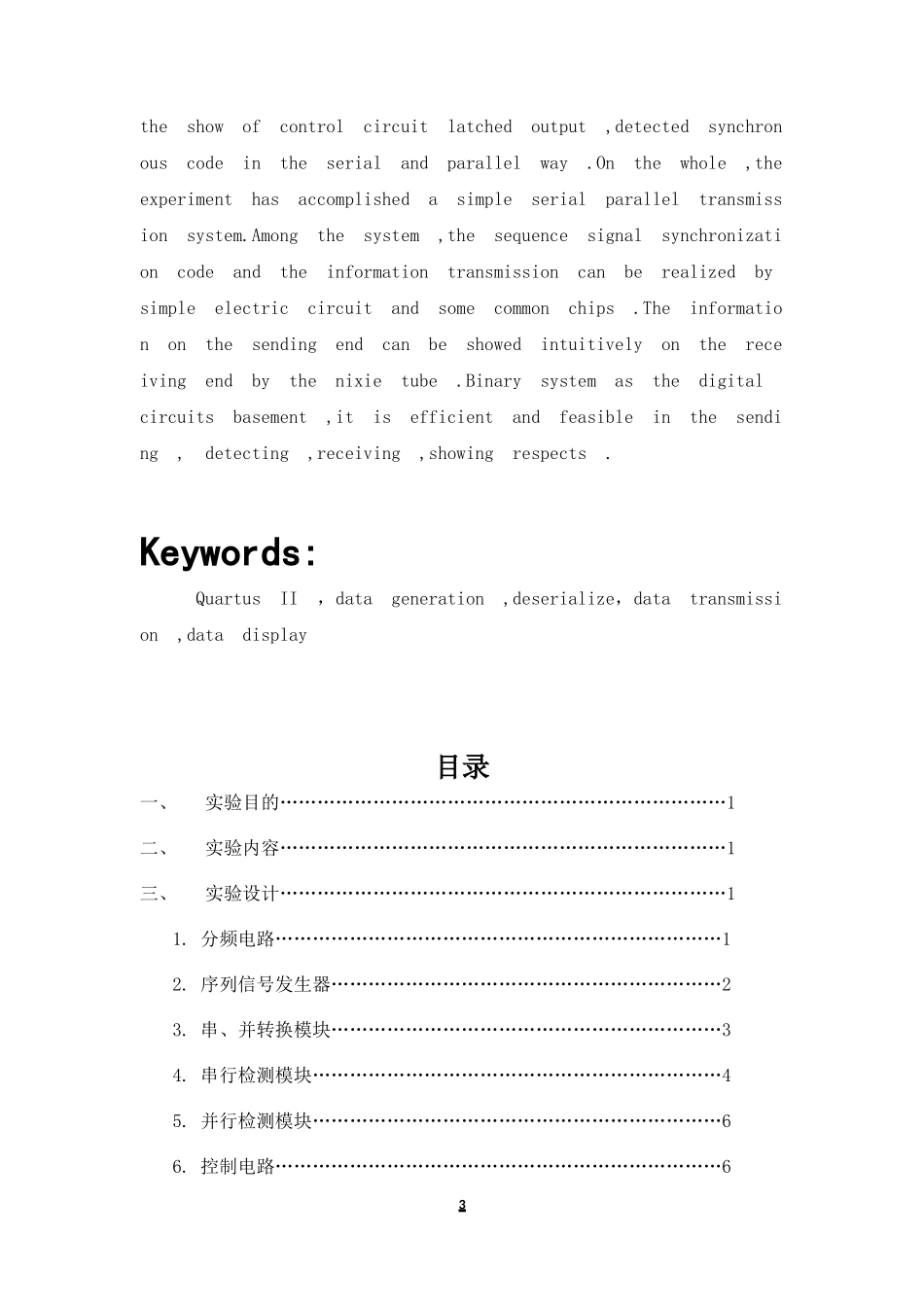 北邮串行口数据传输的仿真及硬件实现_第3页