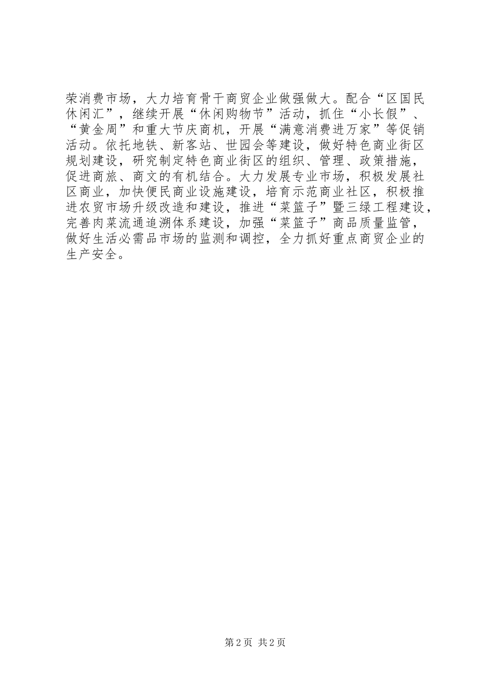 区商务部门年度工作计划_第2页