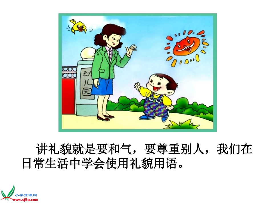 《礼貌用语好奇妙》课件_第3页