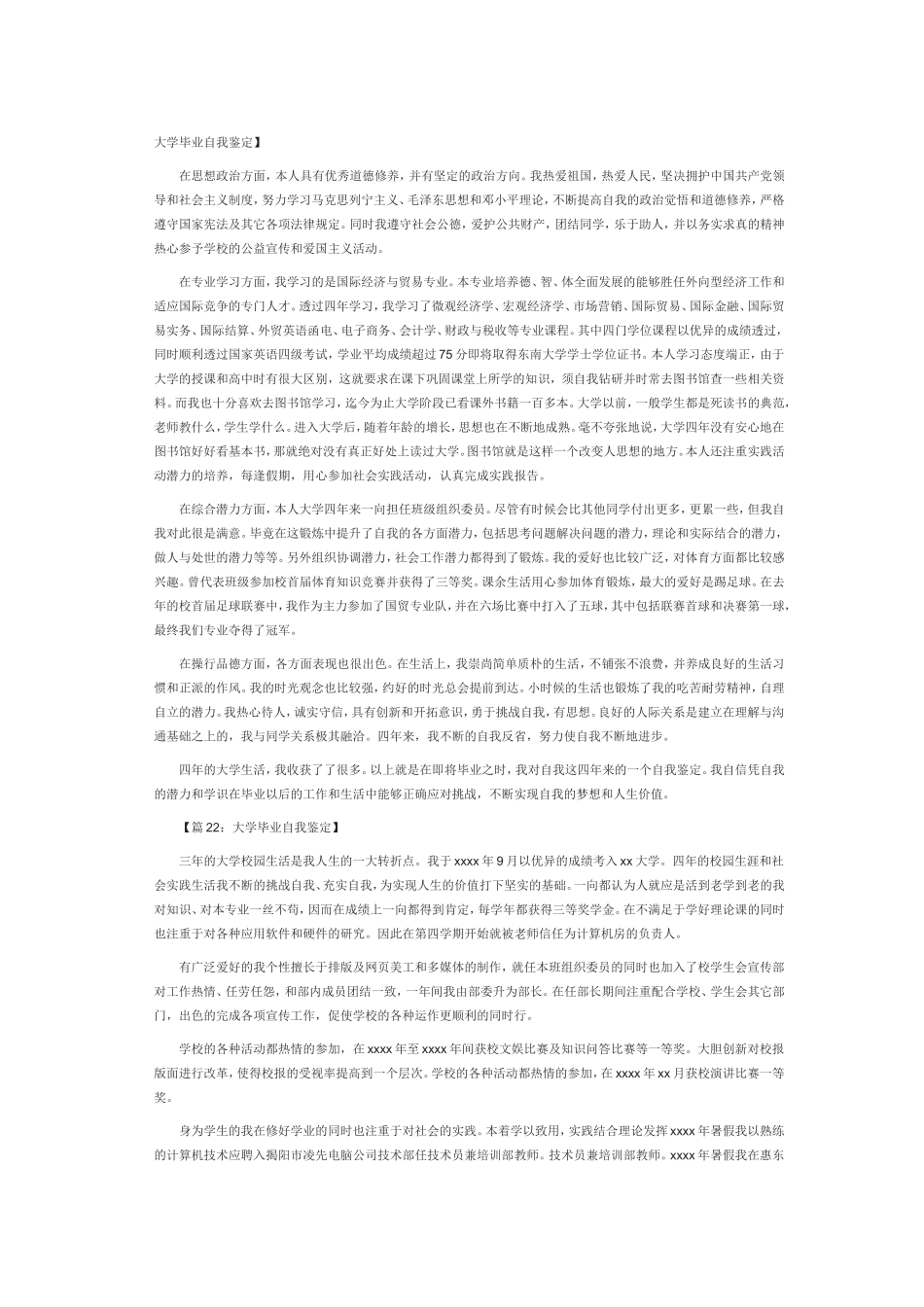 本科毕业自我鉴定300字_第1页