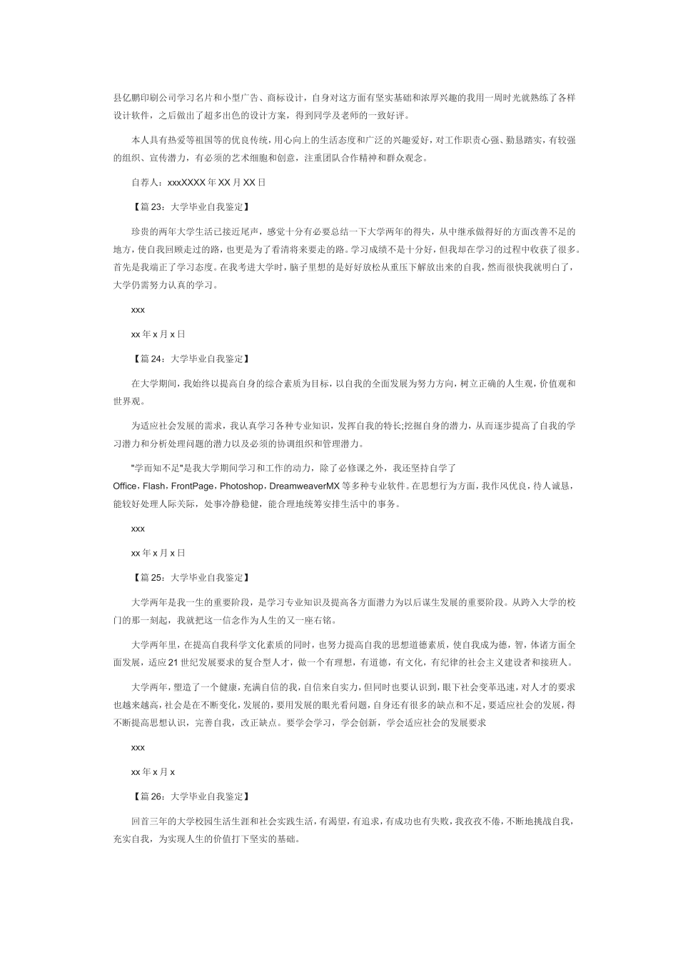 本科毕业自我鉴定300字_第2页