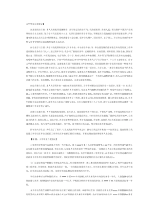 本科毕业自我鉴定300字