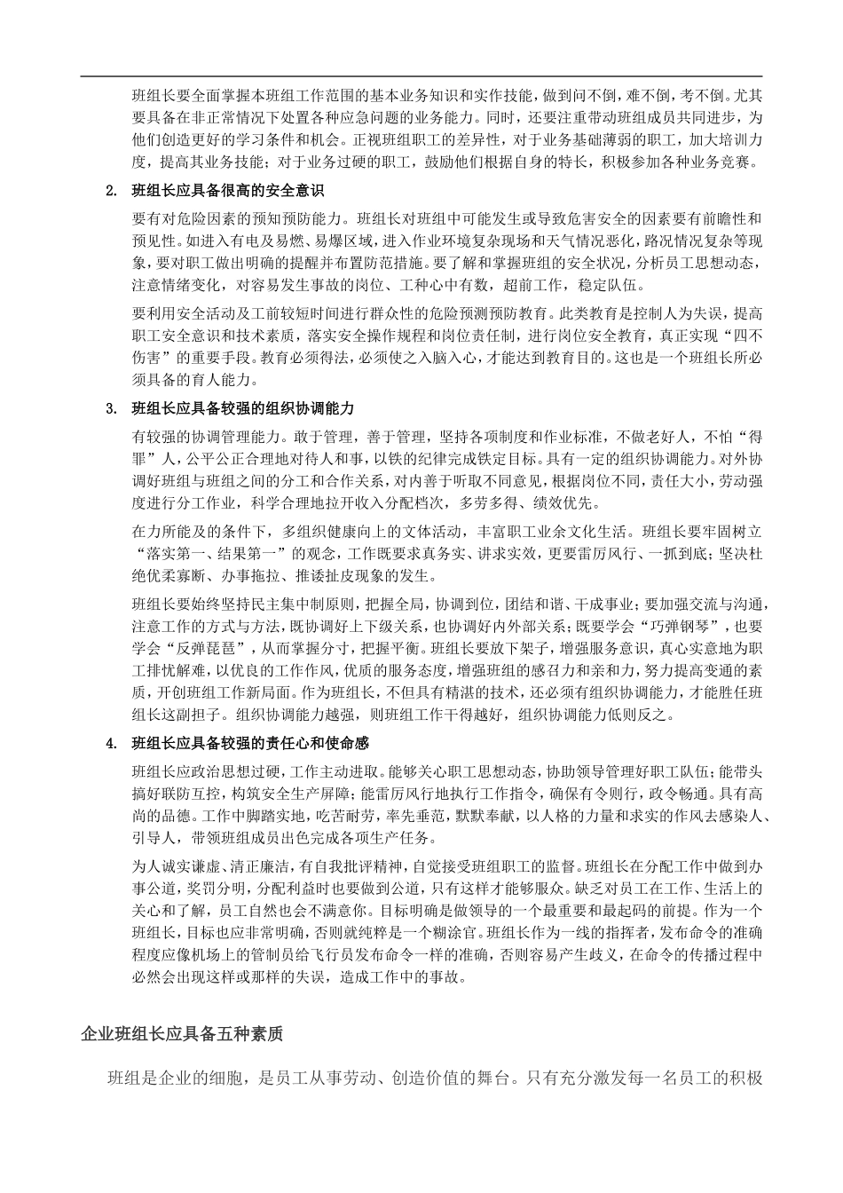 班组长应具备素质_第2页