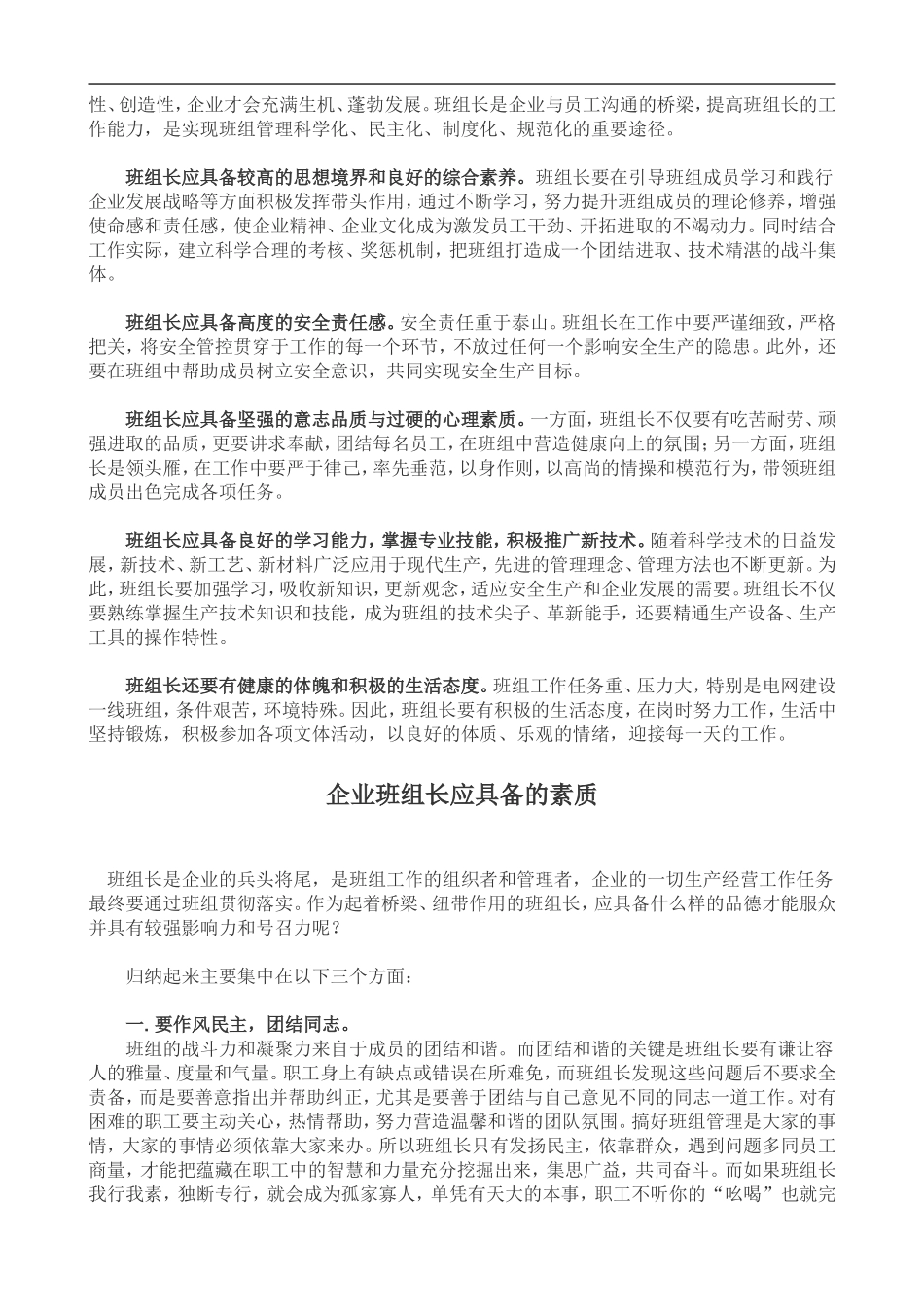 班组长应具备素质_第3页