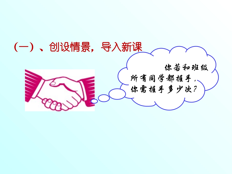 比赛握手问题互赠礼物一元二次方程_第2页