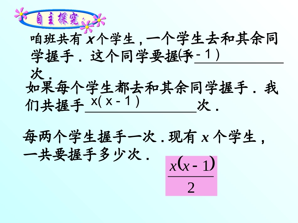 比赛握手问题互赠礼物一元二次方程_第3页