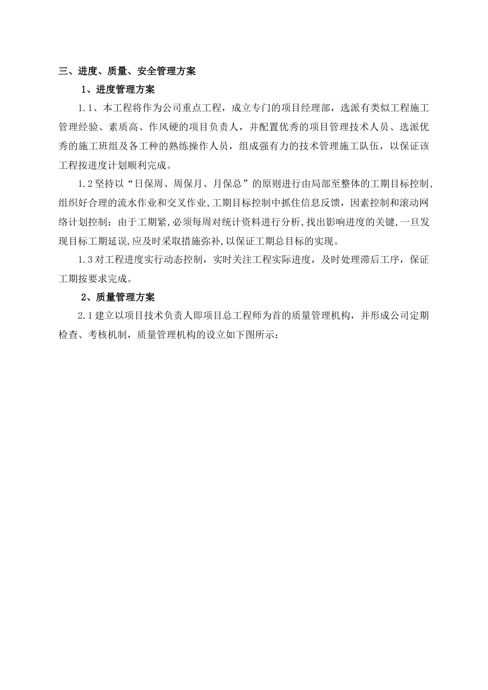 ppp项目移交方案_第1页