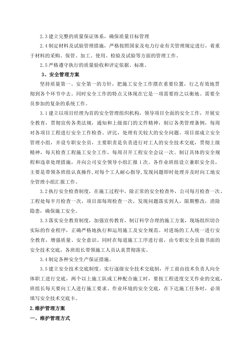 ppp项目移交方案_第3页