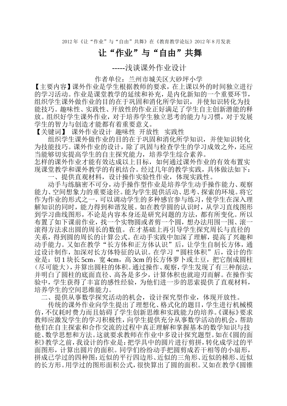 让作业与自由共舞_第1页