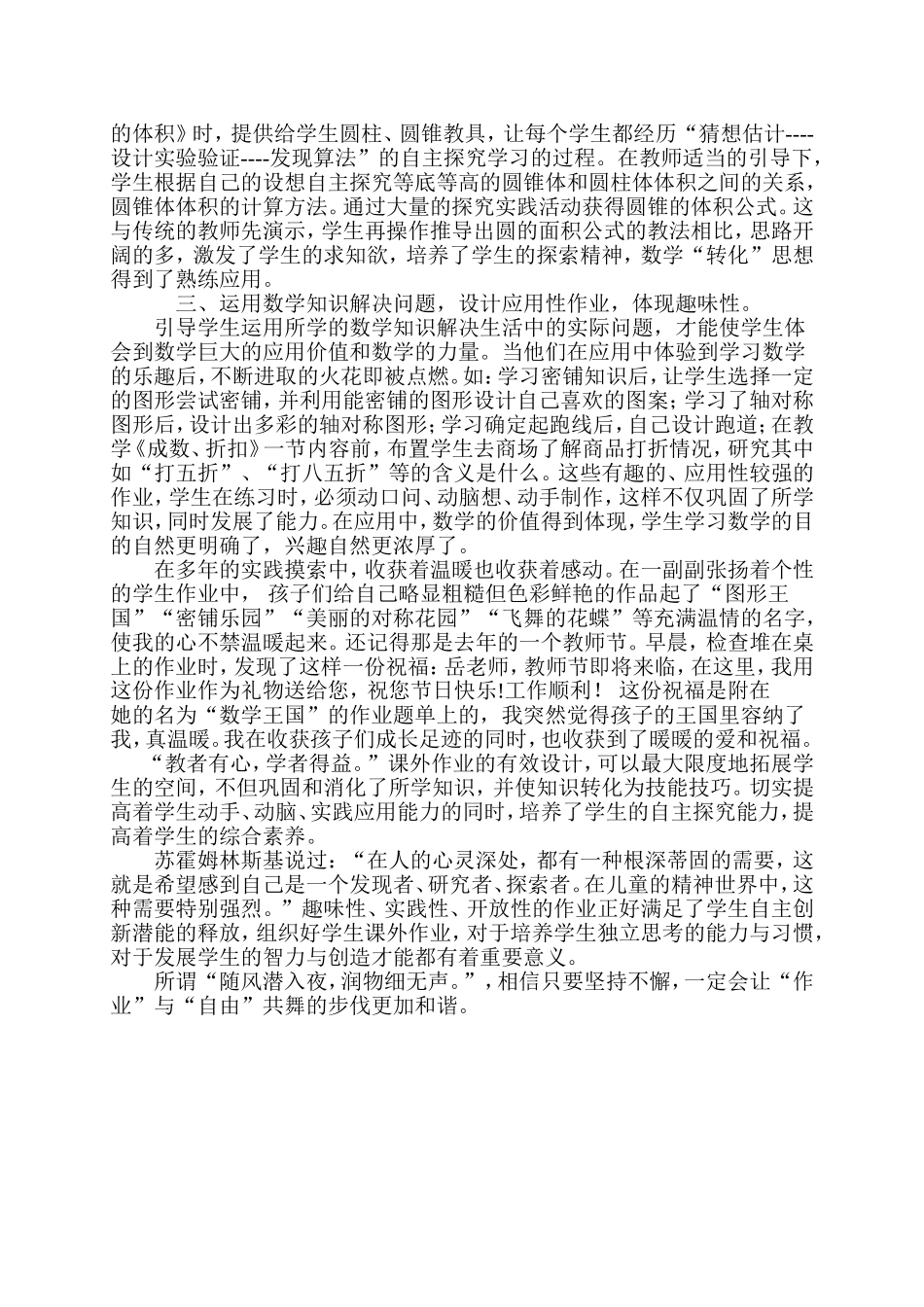 让作业与自由共舞_第2页