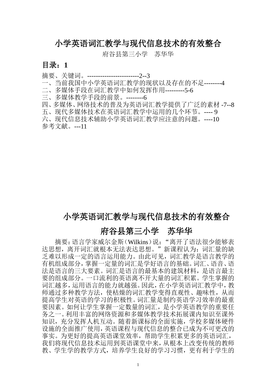在小学英语词汇教学中的应用_第1页