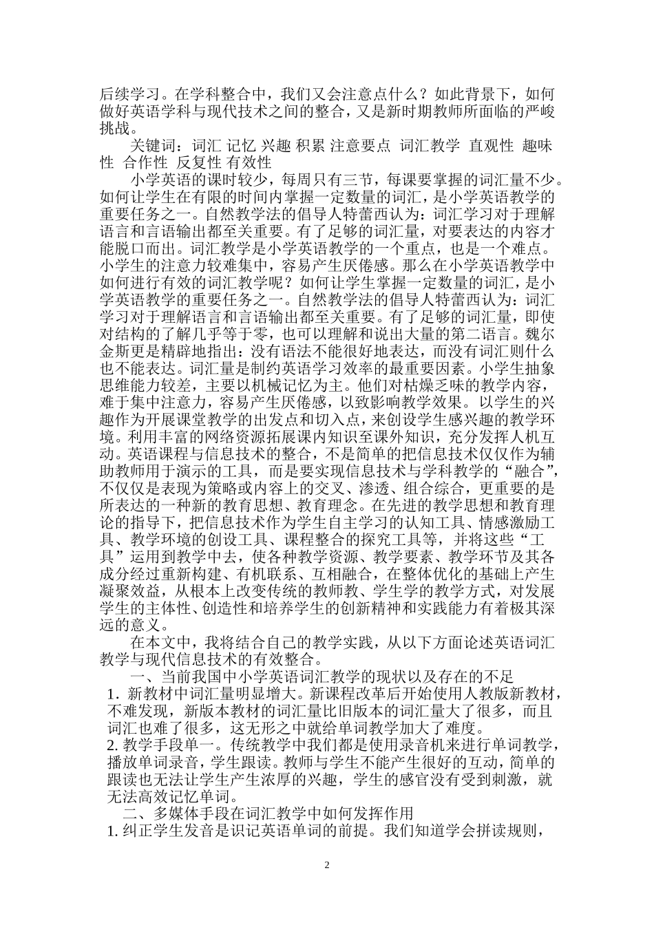 在小学英语词汇教学中的应用_第2页