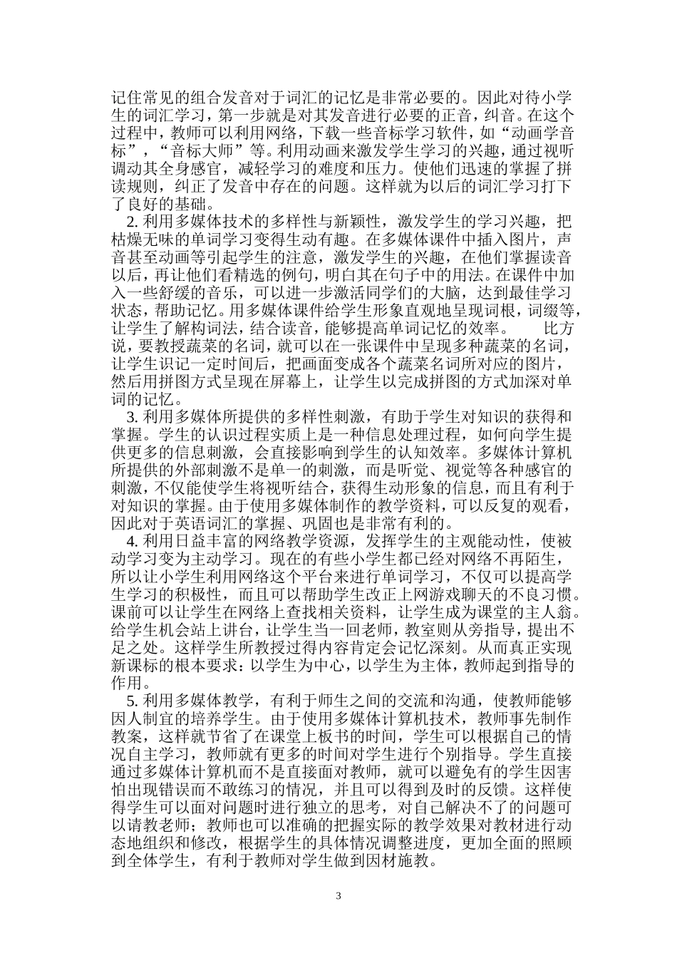 在小学英语词汇教学中的应用_第3页