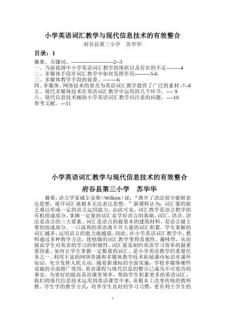 在小学英语词汇教学中的应用