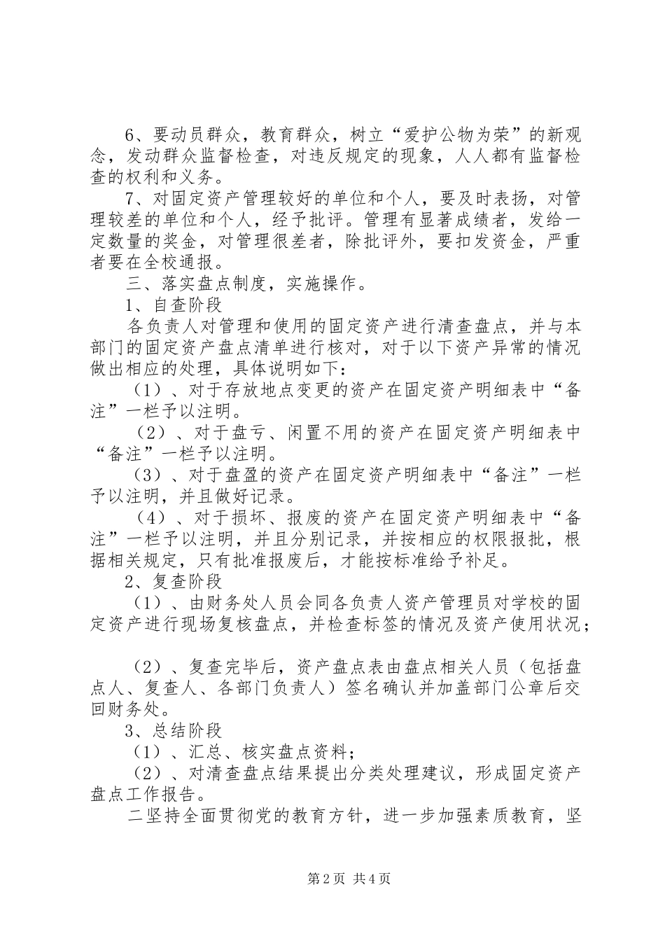 固定资产管理工作计划_第2页