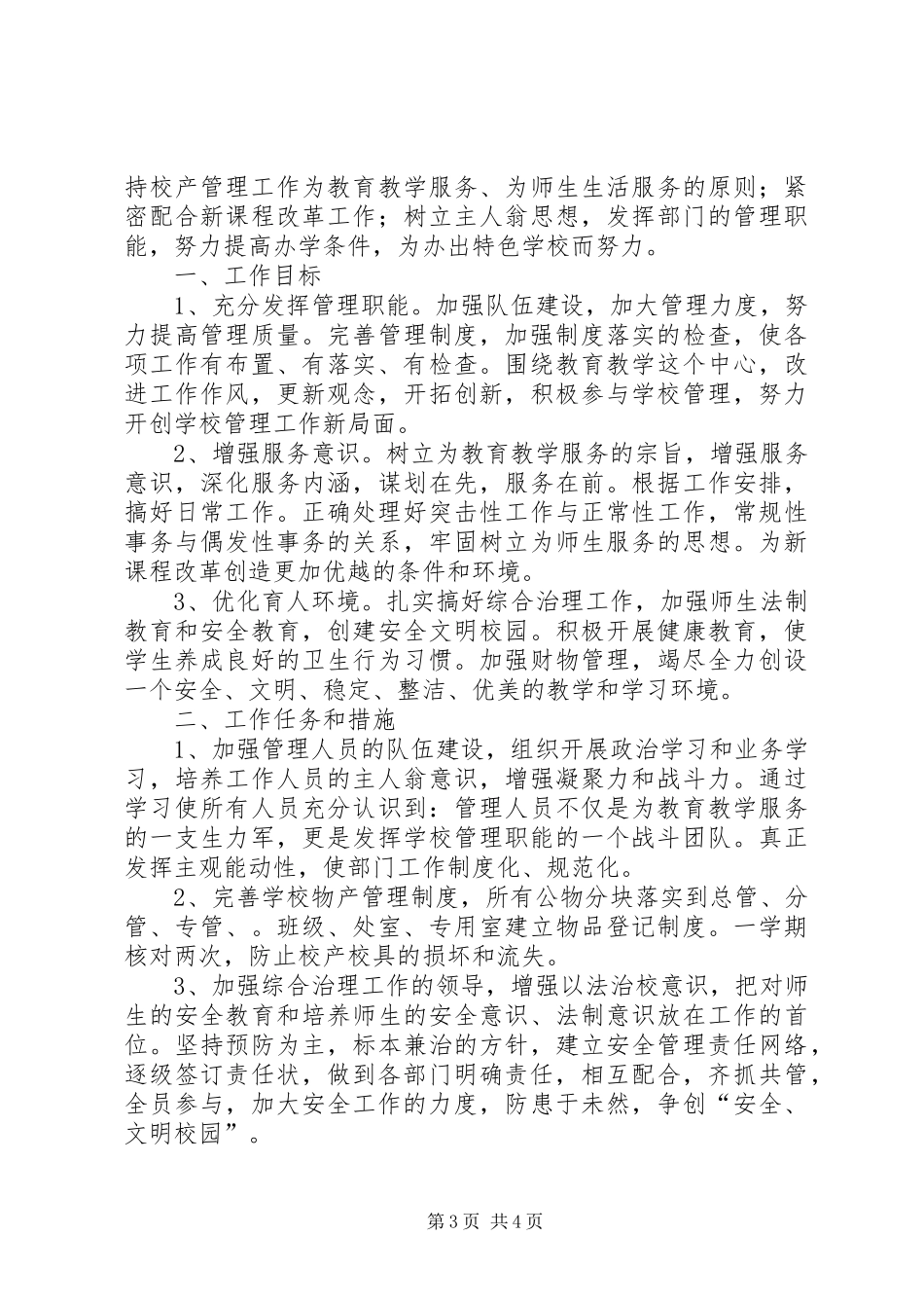 固定资产管理工作计划_第3页