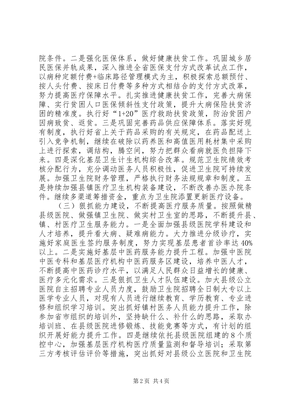 县卫生和计划生育局XX年工作要点_第2页