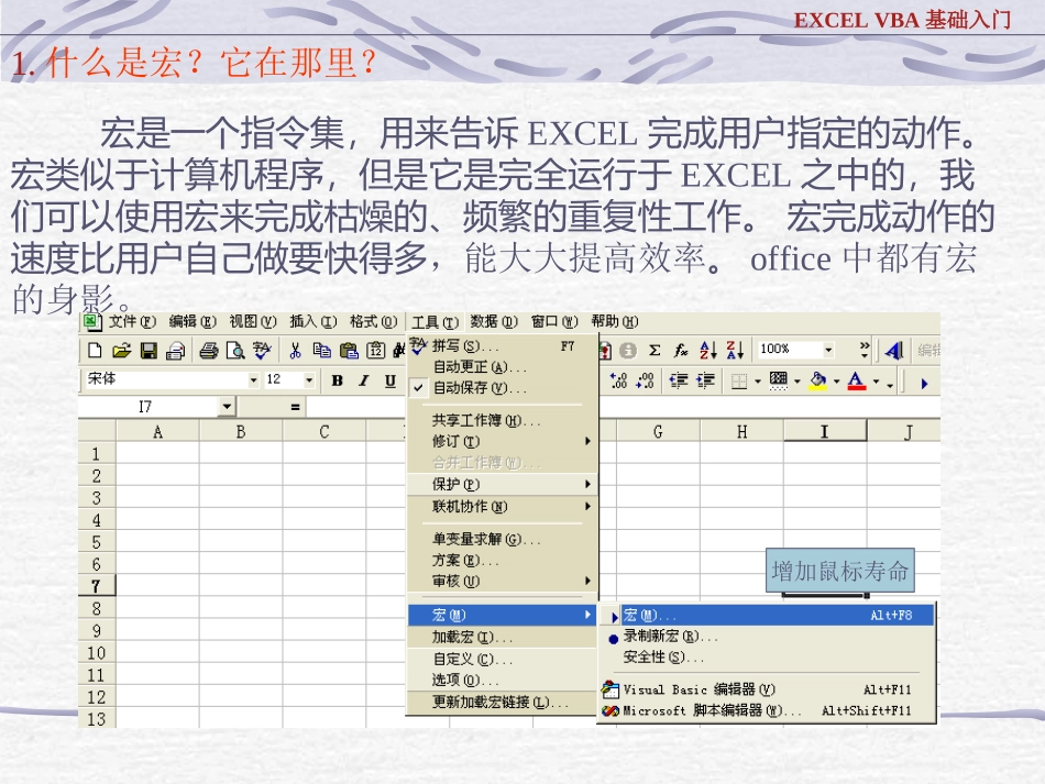 EXCEL VBA基础入门_第2页