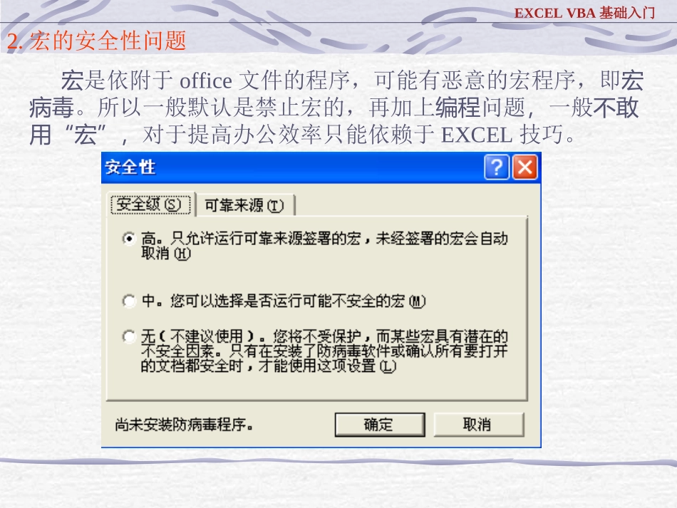 EXCEL VBA基础入门_第3页