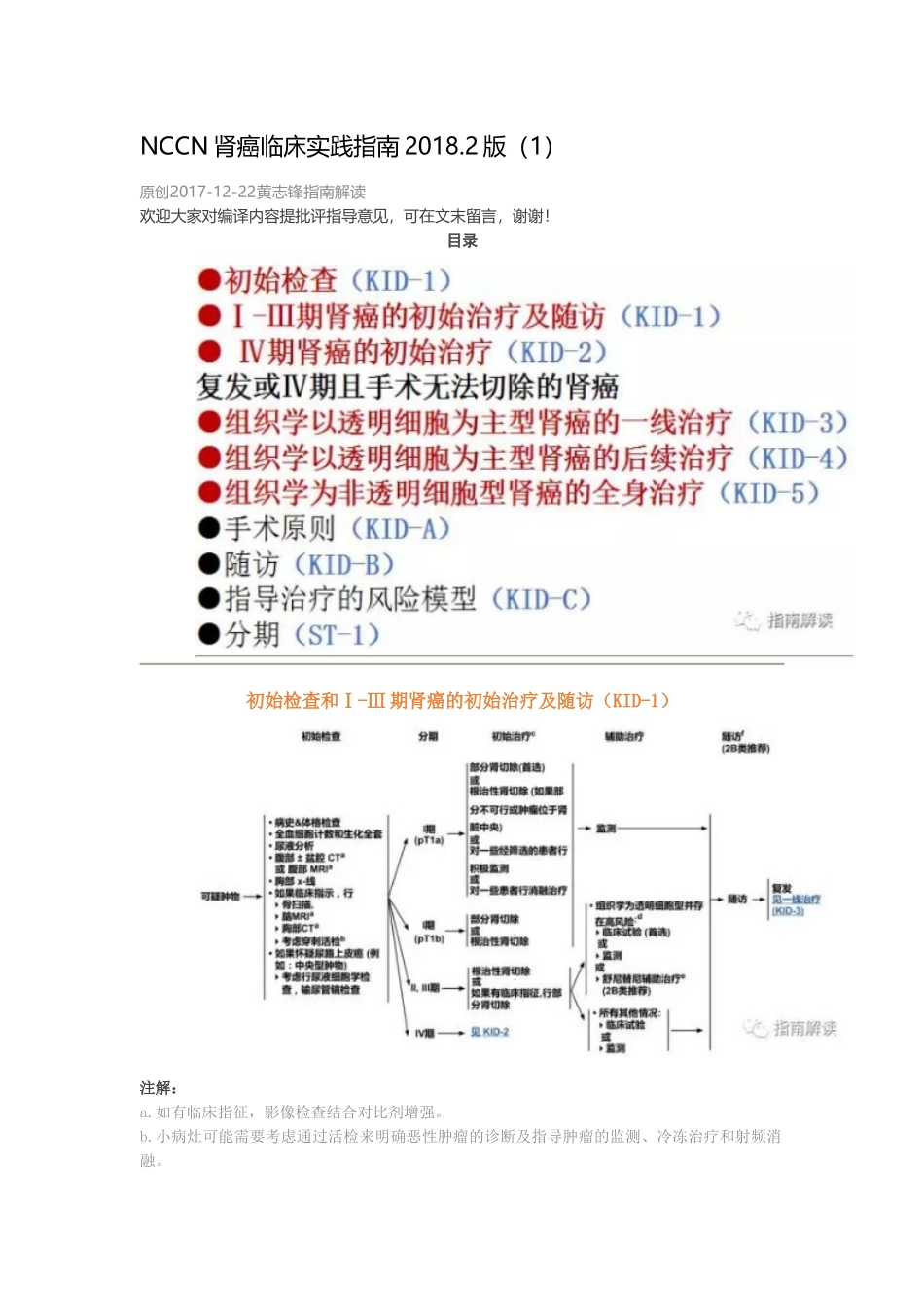 NCCN肾癌临床实践指南2018.2版(1)_第1页