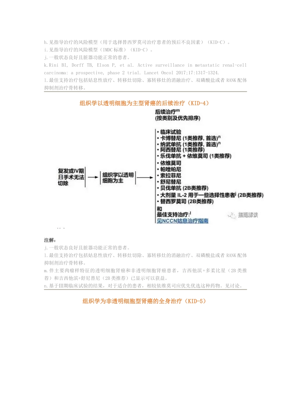 NCCN肾癌临床实践指南2018.2版(1)_第3页