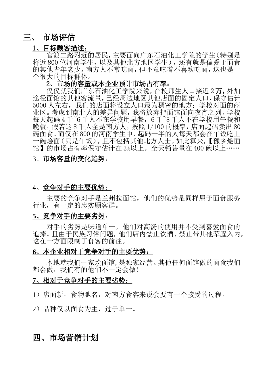 SYB创业计划书-面馆_第3页