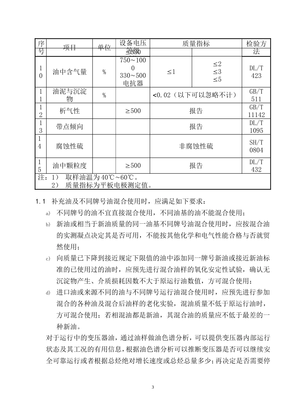 变压器运行维护注意事项_第3页