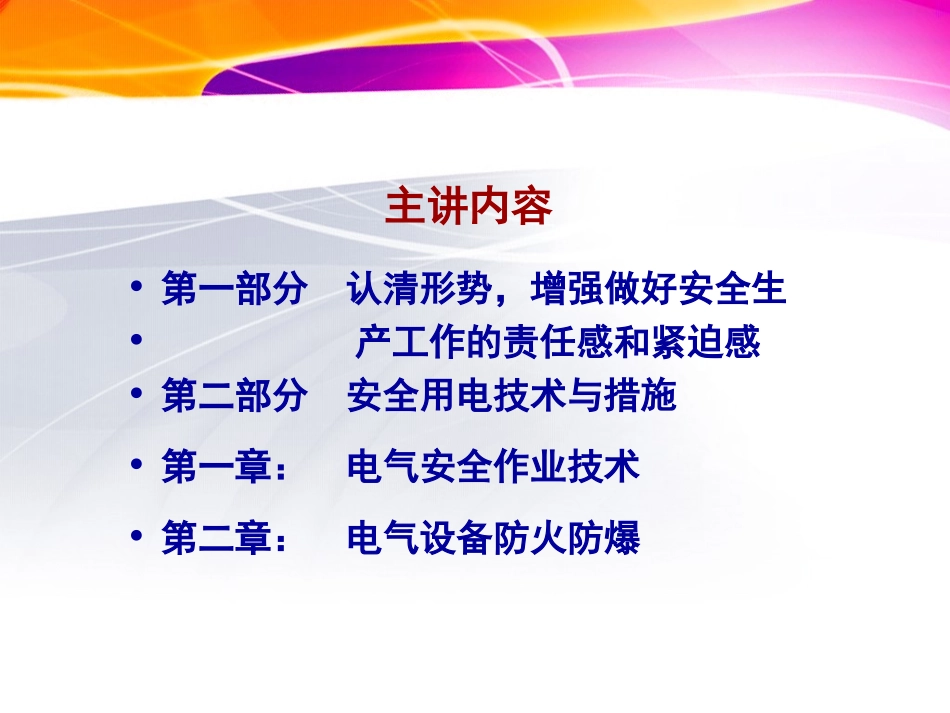 安全用电与管理_第2页