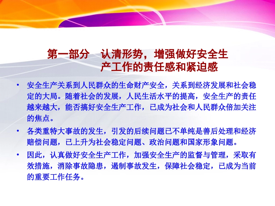 安全用电与管理_第3页