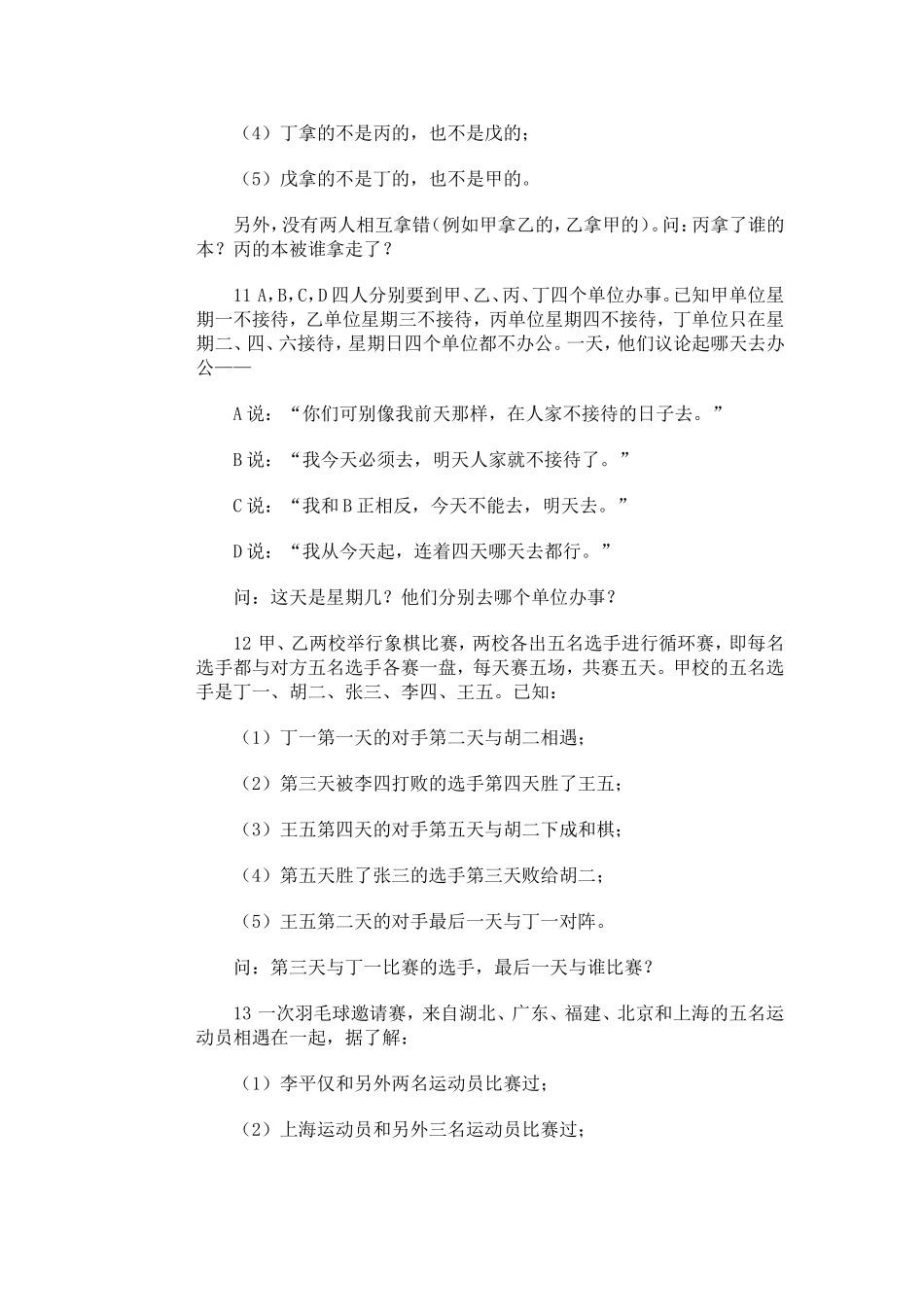 奥林匹克训练题库·条件分析_第3页