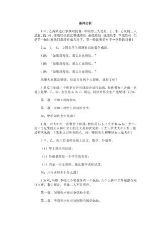 奥林匹克训练题库·条件分析