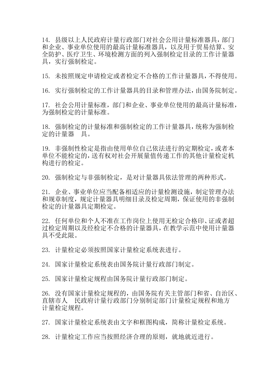 2018试验检测工程师复习考点整理：公共基础01_第2页