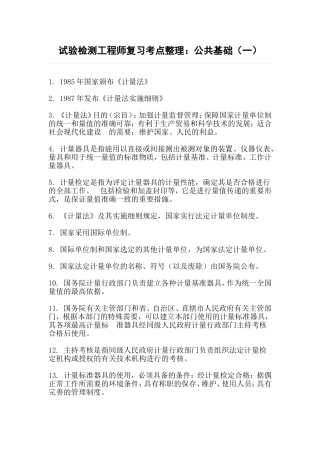 2018试验检测工程师复习考点整理：公共基础01
