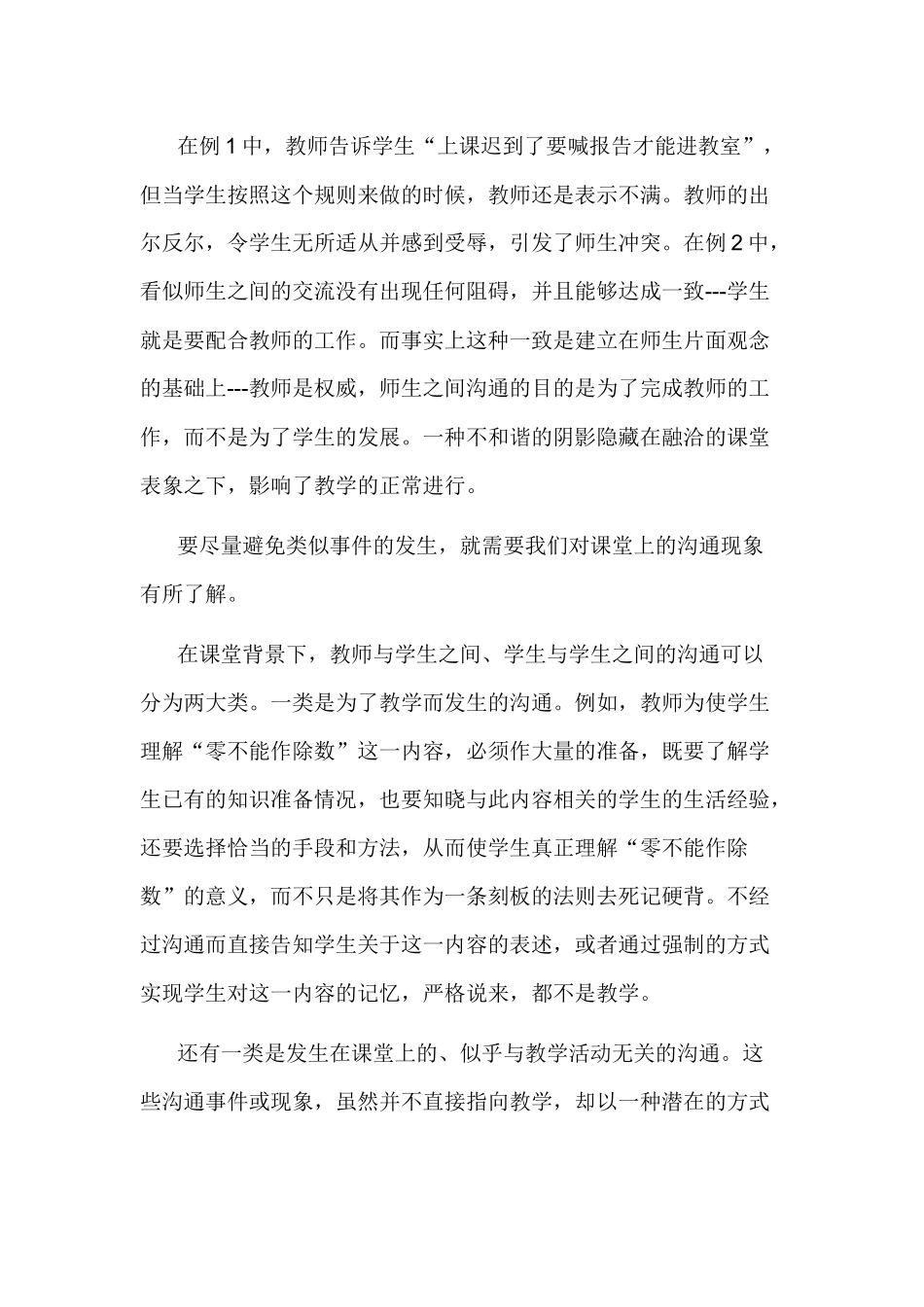 课堂沟通应是心与心的细微体察_第2页