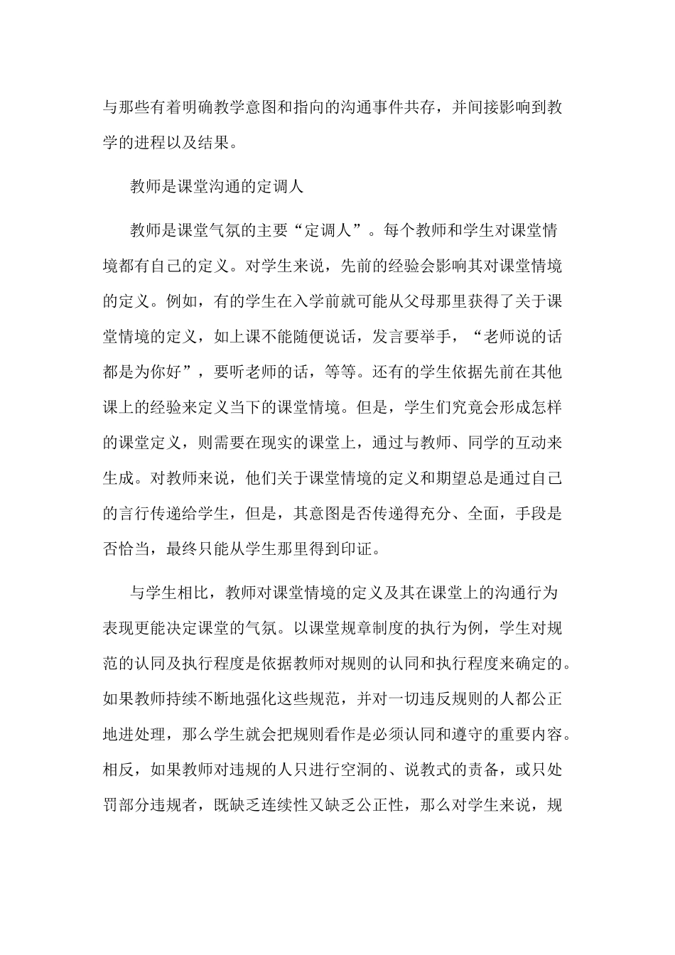 课堂沟通应是心与心的细微体察_第3页
