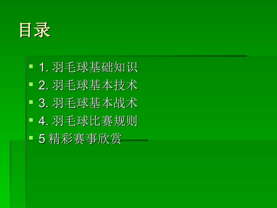 羽毛球理论课_第2页