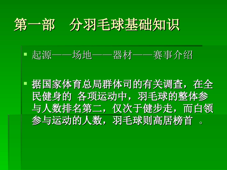 羽毛球理论课_第3页