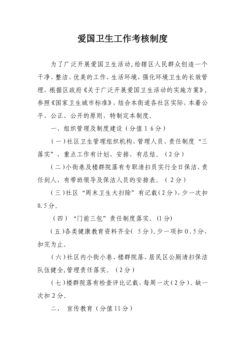 爱国卫生工作考核制度_第1页