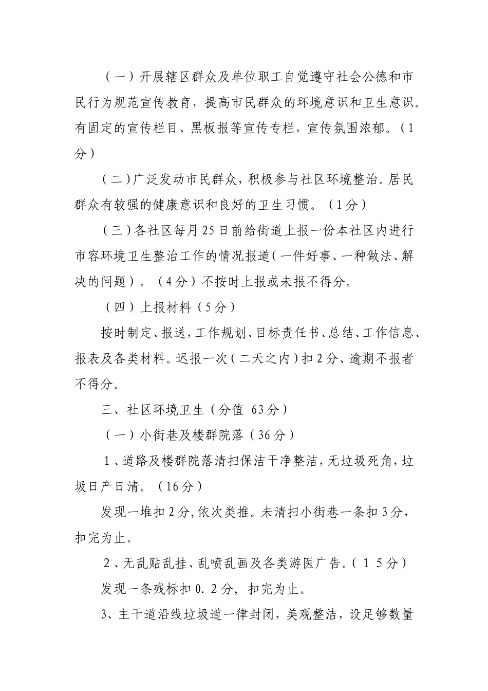 爱国卫生工作考核制度_第2页