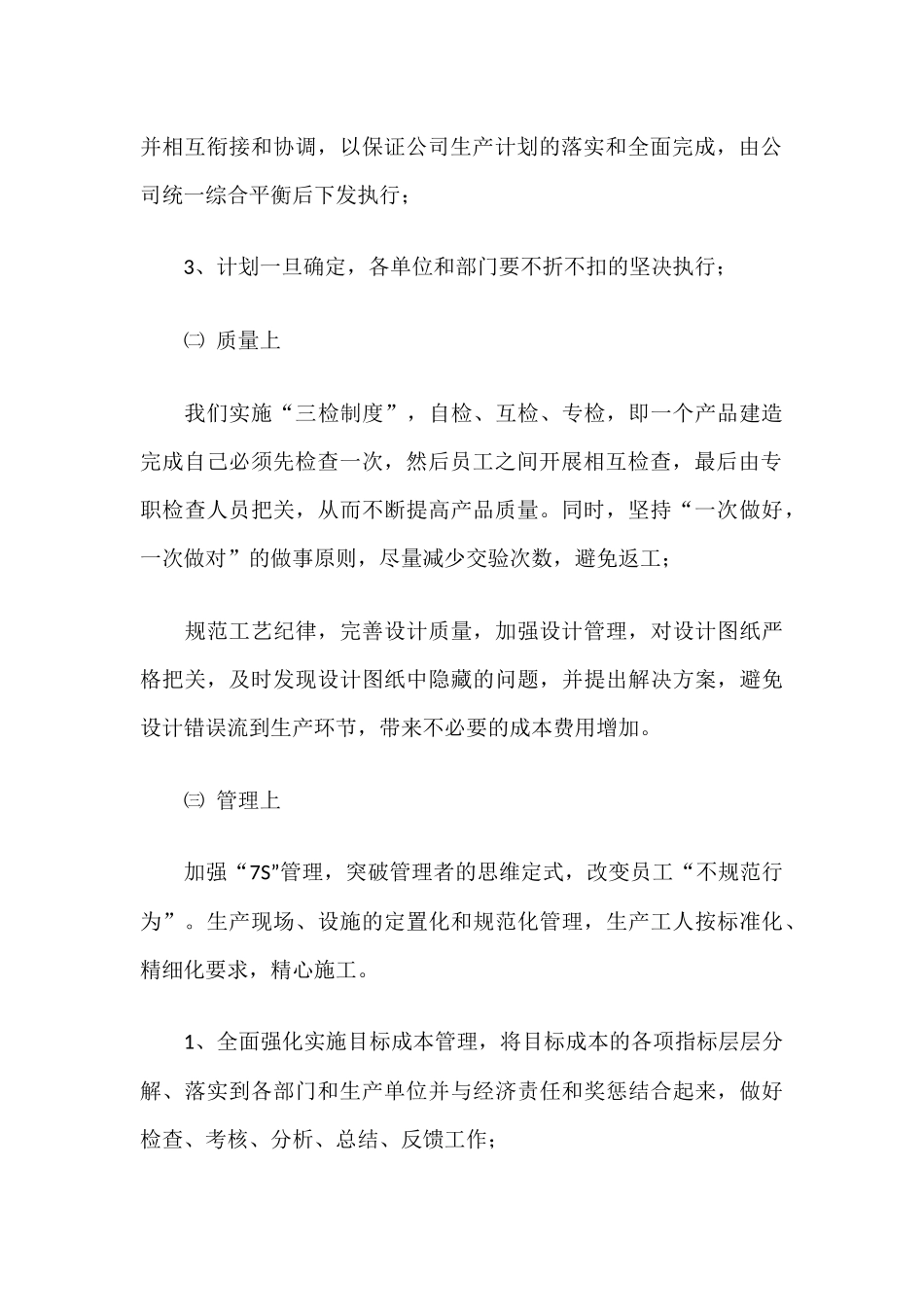 XX公司降本增效措施_第2页