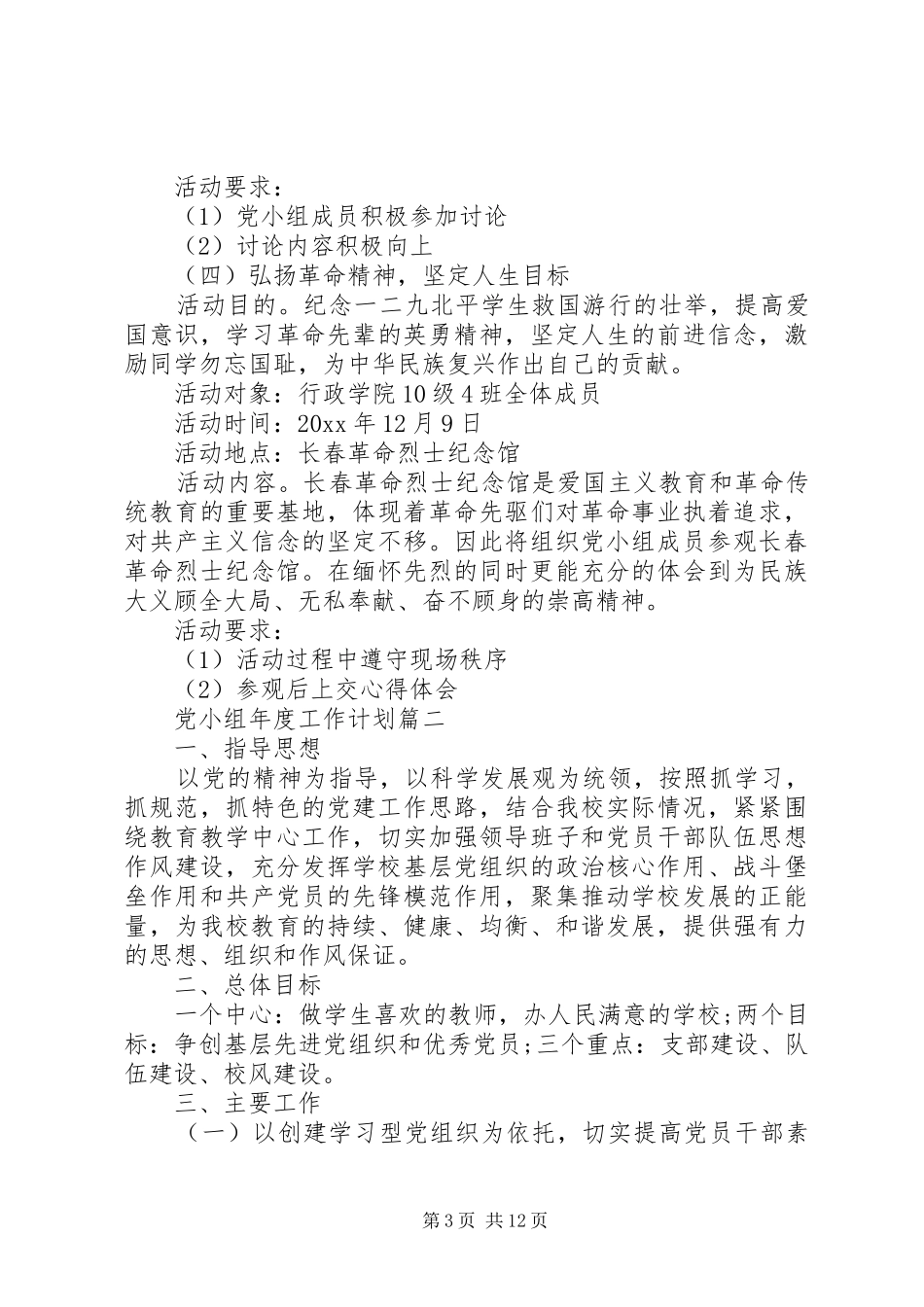 党小组XX年度工作计划模板精选_第3页