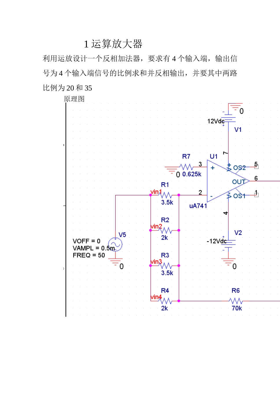 pspice运算放大器 反馈放大 串联稳压电路_第1页